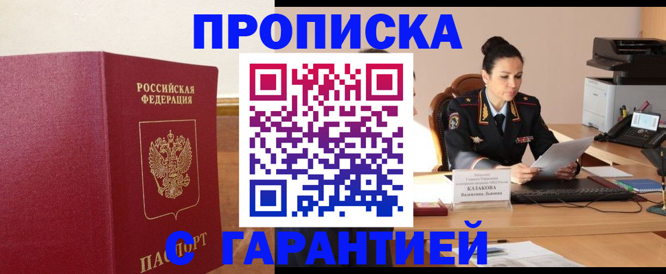прописка гарантия в Печоре